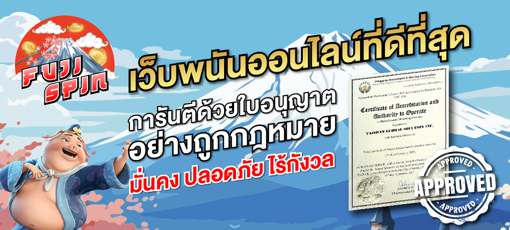 Fujispin เว็บสล็อตแตกง่ายมาแรง เล่นง่าย ได้เงินจริง 100%